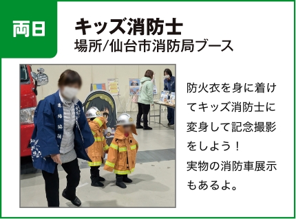 キッズ消防士