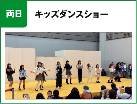 キッズダンスショー