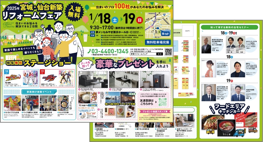 折り込チラシ