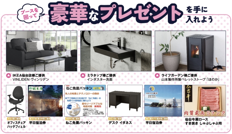スタンプラリー抽選会の景品